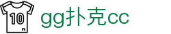 gg扑克cc|gg扑克国际版 - (中国)贵港gg扑克cc发展有限责任公司欢迎您